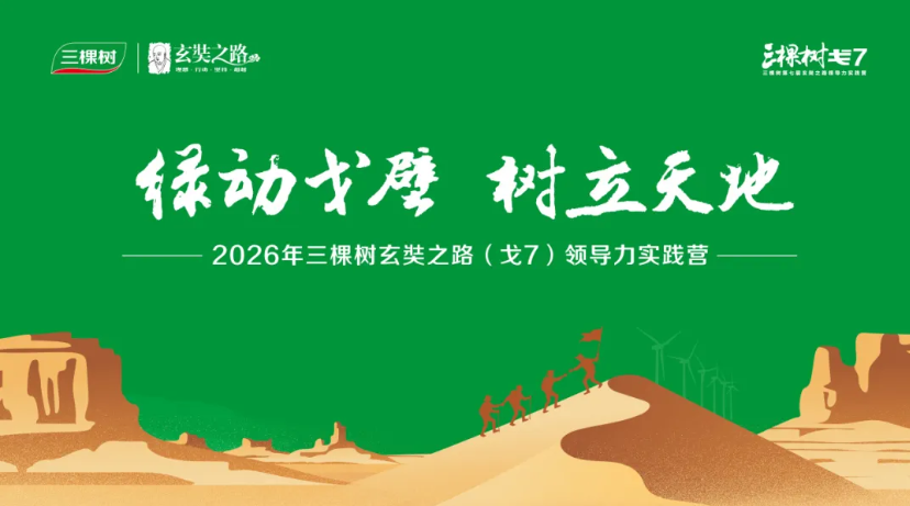 七征戈壁，向上而生丨三棵树戈7，出征在即！