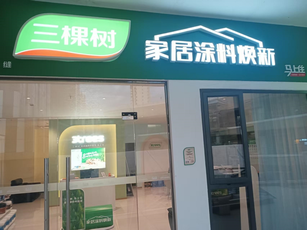 店面形象照